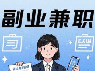 商洛在手机上可以做哪些副业赚钱？