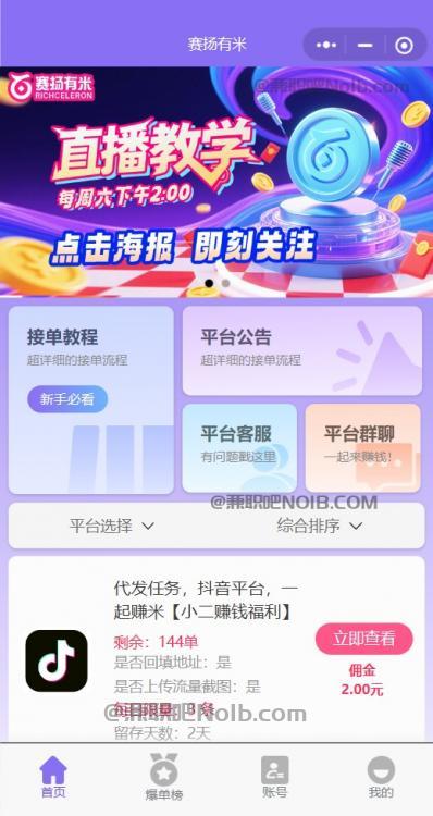 商洛【赛扬有米】宝妈学生居家线上视频代发兼职平台,0撸赚米项目 第2张 商洛【赛扬有米】宝妈学生居家线上视频代发兼职平台,0撸赚米项目 第2张